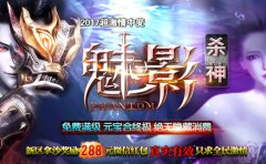 《魅影殺神》新开超激情中变传奇上线满级版